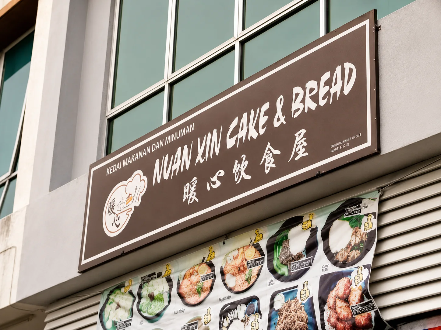 暖心饮食屋位于昔加末的店面